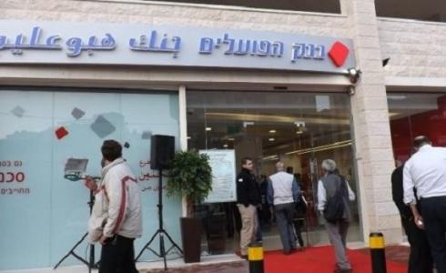 إسرائيل تُعيد فتح جميع فروع البنوك 