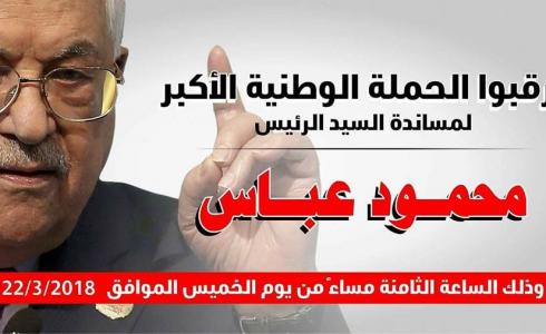 الحملة الوطنية