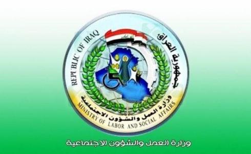 الوجبة الخامسة الرعاية الاجتماعية 2019 للعاطلين عن العمل في العراق
