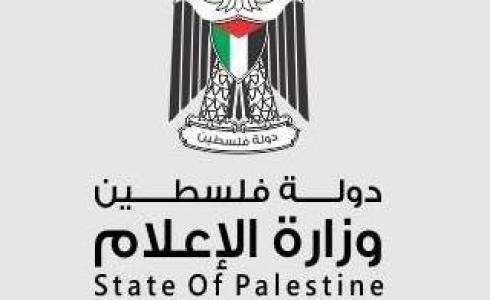 وزارة الاعلام الفلسطينية