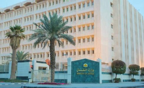 وزارة العدل السعودي _ ارشيفية