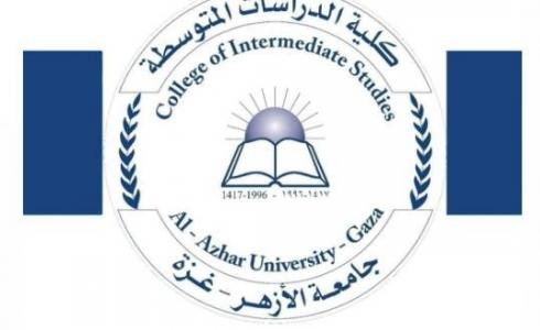 جامعة الأزهر بغزة تعتمد مجلس جديد لكلية الدراسات المتوسطة
