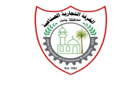 مجلس ادارة غرف تجارة وصناعة جنين