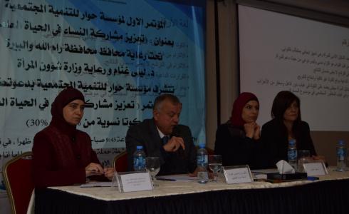  اختتام مؤتمر تعزيز مشاركة النساء في الحياة العامة