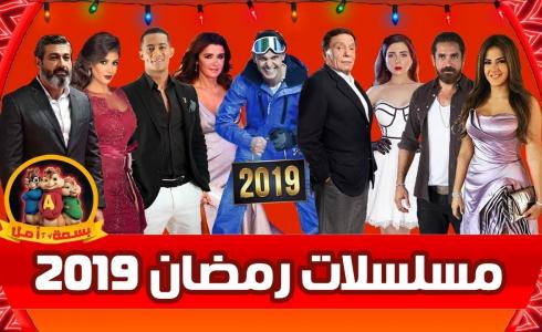 اعلانات مسلسلات رمضان 2019