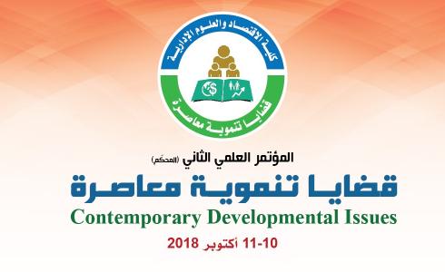المؤتمر العلمي الثاني