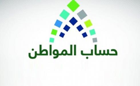 تاريخ نزول حساب المواطن