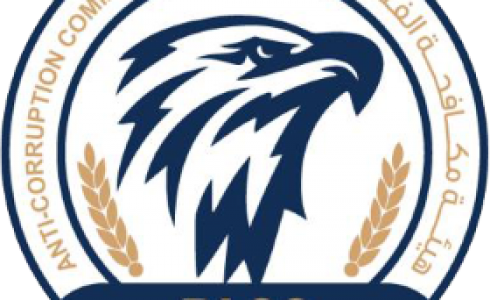 هيئة مكافحة الفساد 