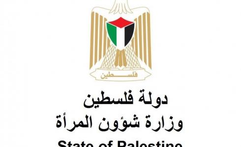 وزارة شؤون المرأة الفلسطينية