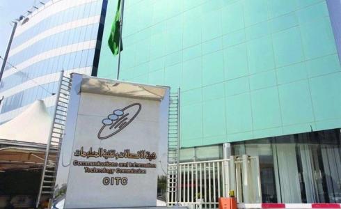 هيئة الاتصالات وتقنية المعلومات في السعودية
