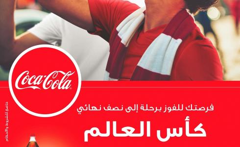 حملة كأس العالم