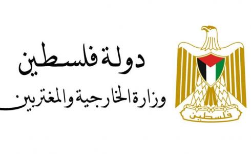  وزارة الخارجية والمغتربين