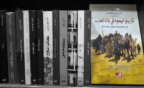 إصدار كتاب تاريخ اليهود في بلاد العرب في الأردن.jpg