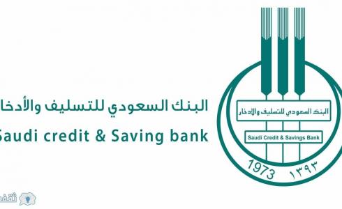 البنك السعودي للتسليف والادخار