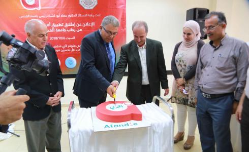 جامعة القدس وشركة أفندي تحتفلان بإطلاق تطبيق أفندي الخدماتي للأجهزة الذكية