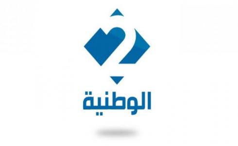 الوطنية 2 مباشر