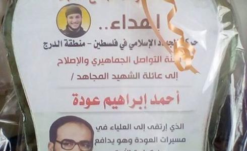 التواصل الجماهيري تزور عائلة عودة