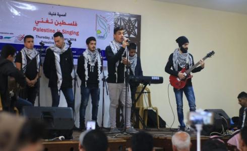 فلسطين تغني