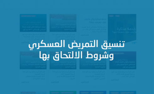 تنسيق التمريض العسكرى بعد الاعداديه 2019