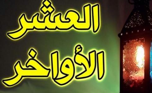 أدعية العشر الأواخر من رمضان 2023