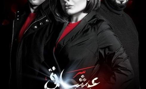 مسلسل عشاق رغم الطلاق الحلقة 5