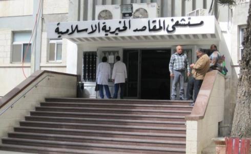 مستشفى المقاصد الخيرية الإسلامية في القدس