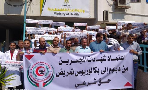 نقابة التمريض تنظم وقفة احتجاجية أمام وزارة الصحة بغزة