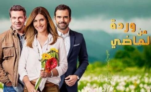 الحلقة الاخيرة من مسلسل وردة من الماضي