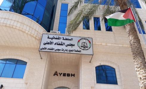 مقر المجلس الأعلى للقضاء