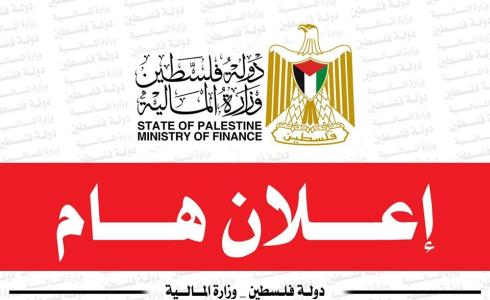 وزارة المالية بغزة تصدر إعلانا حول تسديد رسوم طلاب الجامعة الإسلامية