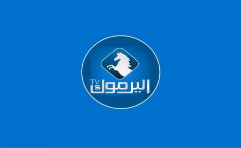 تردد قناة اليرموك