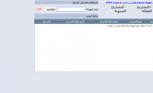 التصاريح الإلكترونية الأردن