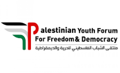  ملتقى الشباب الفلسطيني للحرية والديمقراطية 