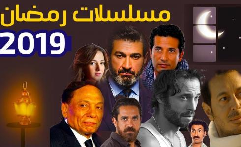 أقوى 10 مسلسلات مصرية في رمضان 2019