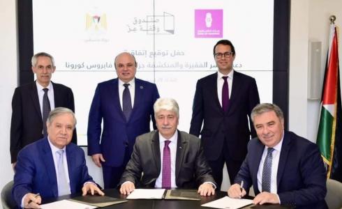التنمية وبنك فلسطين يوقعان اتفاقية لمساعدة الأسر المحتاجة