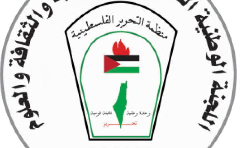 اللجنة الوطنيةللتربية والثقافة والعلوم في فلسطين