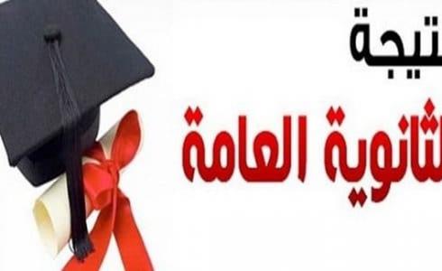 اسماء الناجحين في نتائج الثانوية العامة 2019 الكويت