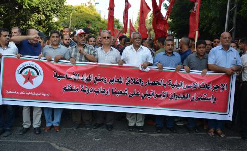 الجبهة الديمقراطية تنظم مسيرة رفضاً لحصار غزة وإغلاق المعابر