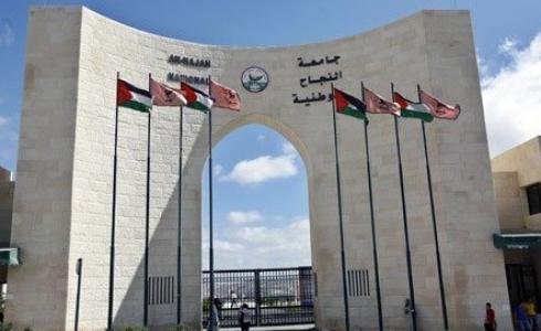 جامعه النجاح