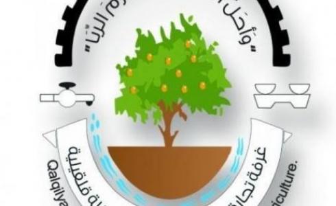 غرفة تجارة وصناعة قلقيلية- أرشيفية