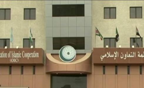 منظمة التعاون الاسلامي- ارشيفية