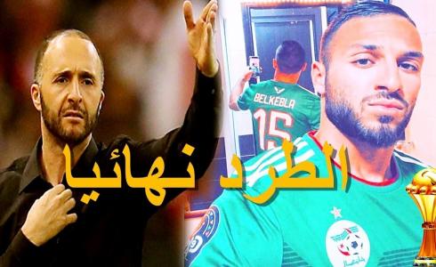 فيديو : قضية فضيحة اللاعب هاريس بلقبلة المنتخب الوطني بسبب الفيديو الفاضح - طرد بن قبلة