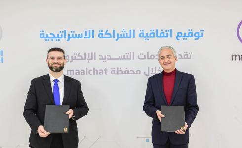 "بالتل" و maalchat يوقعان اتفاقية شراكة 