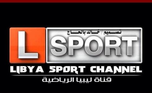تردد قناة ليبيا سبورت