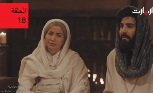 مقامات العشق الحلقة 18