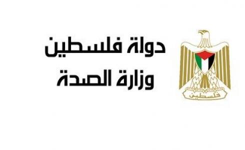 وزارة الصحة