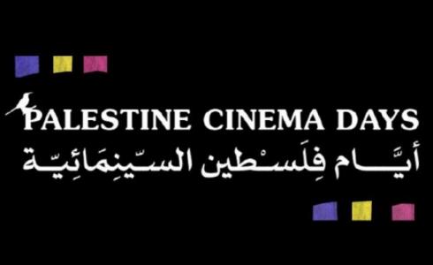 مهرجان أيام فلسطين السينمائية