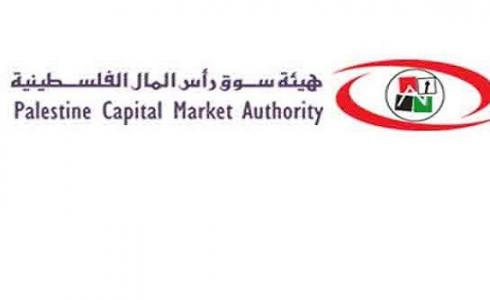 هيئة-سوق-رأس-المال-الفلسطينية.jpg