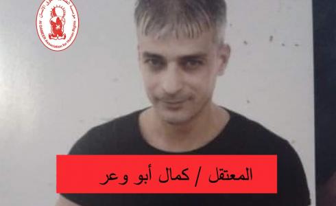 الأسير أبو وعر