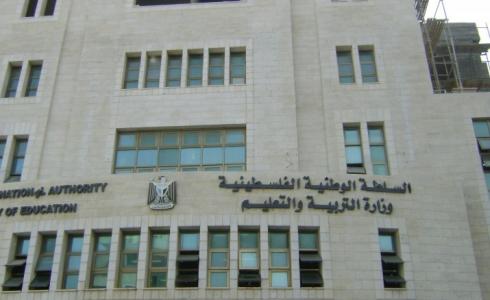 وزارة التربية والتعليم